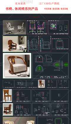 實(shí)木套房家具-書椅休閑椅系列CAD圖紙?jiān)O(shè)計(jì)與平面圖下載